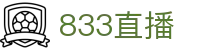 833直播_833比赛直播观看_833体育免费直播_833高清直播免费观看_833直播网